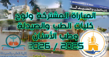 concours commun medecine 2025