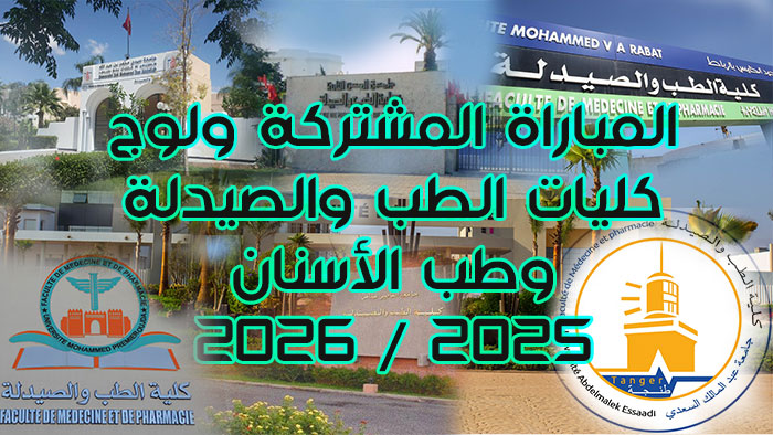 Concours Médecine Pharmacie dentaire FMPD 2025 2026