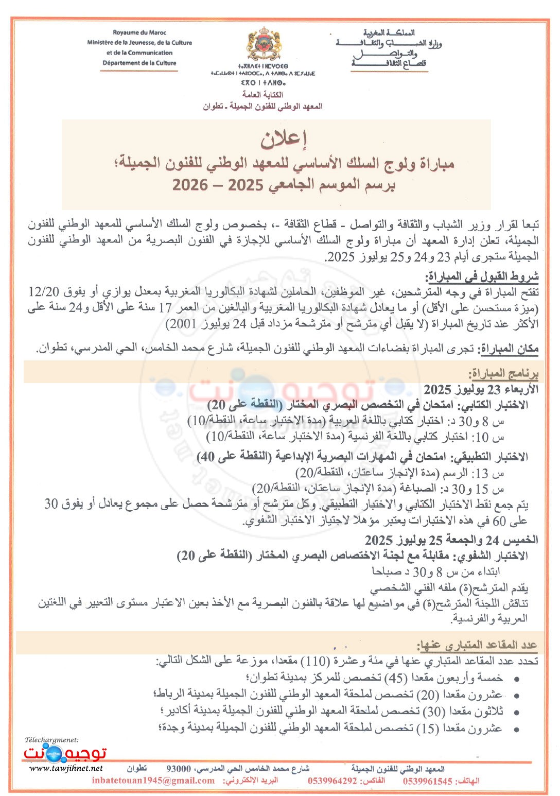 inscription Concours INBA Tétouan Rabat Agadir Oujda 2025 2026