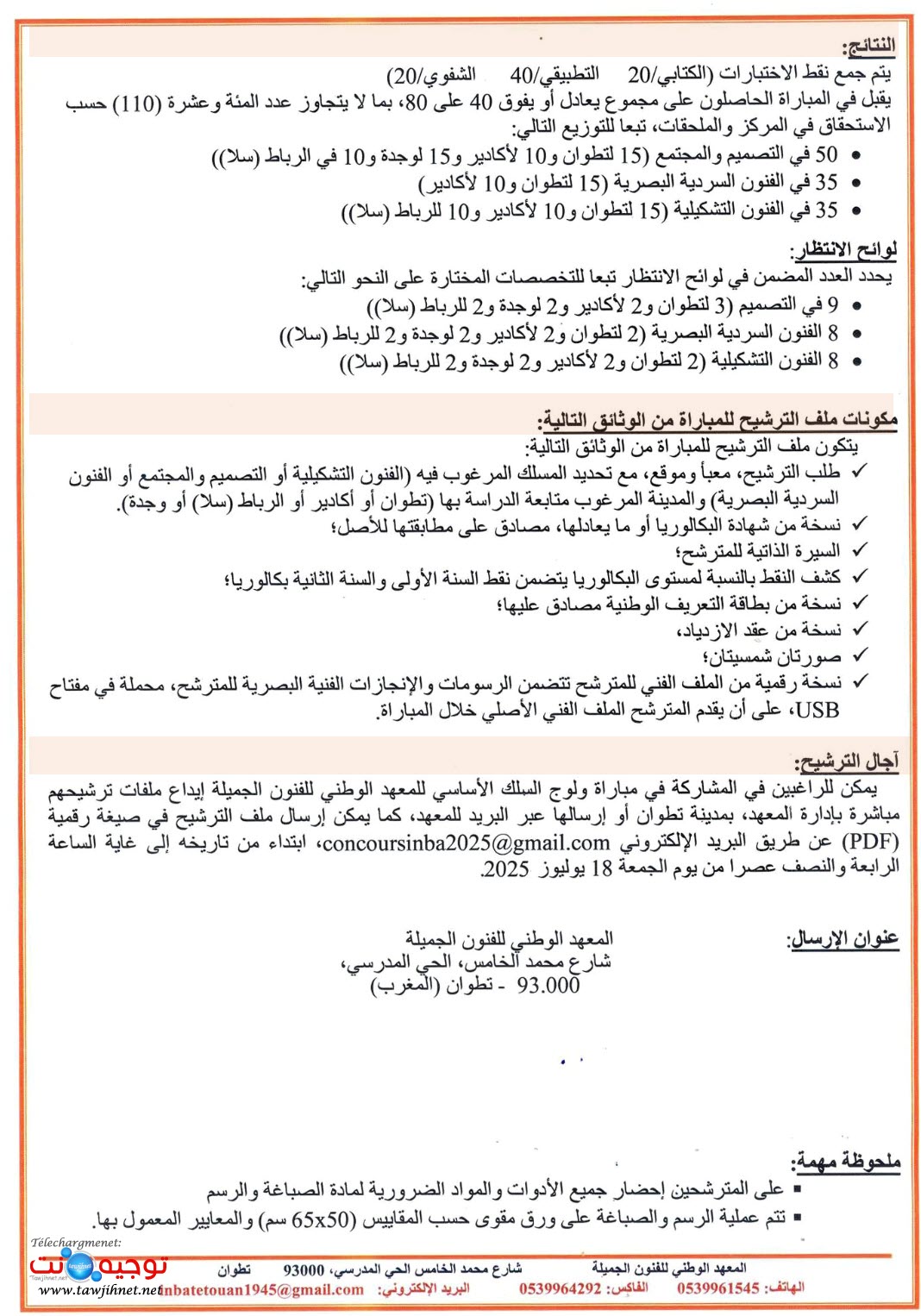 concours inba Tetouan Oujjda Rabat Agadir 2025 2026 1