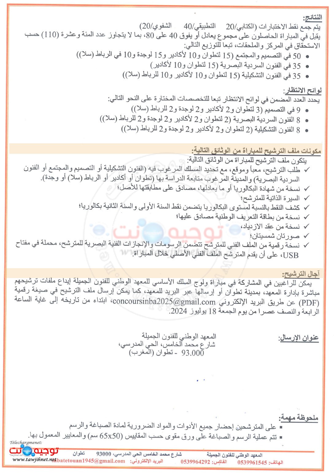 inscription Concours INBA Tétouan Rabat Agadir Oujda 2025 2026