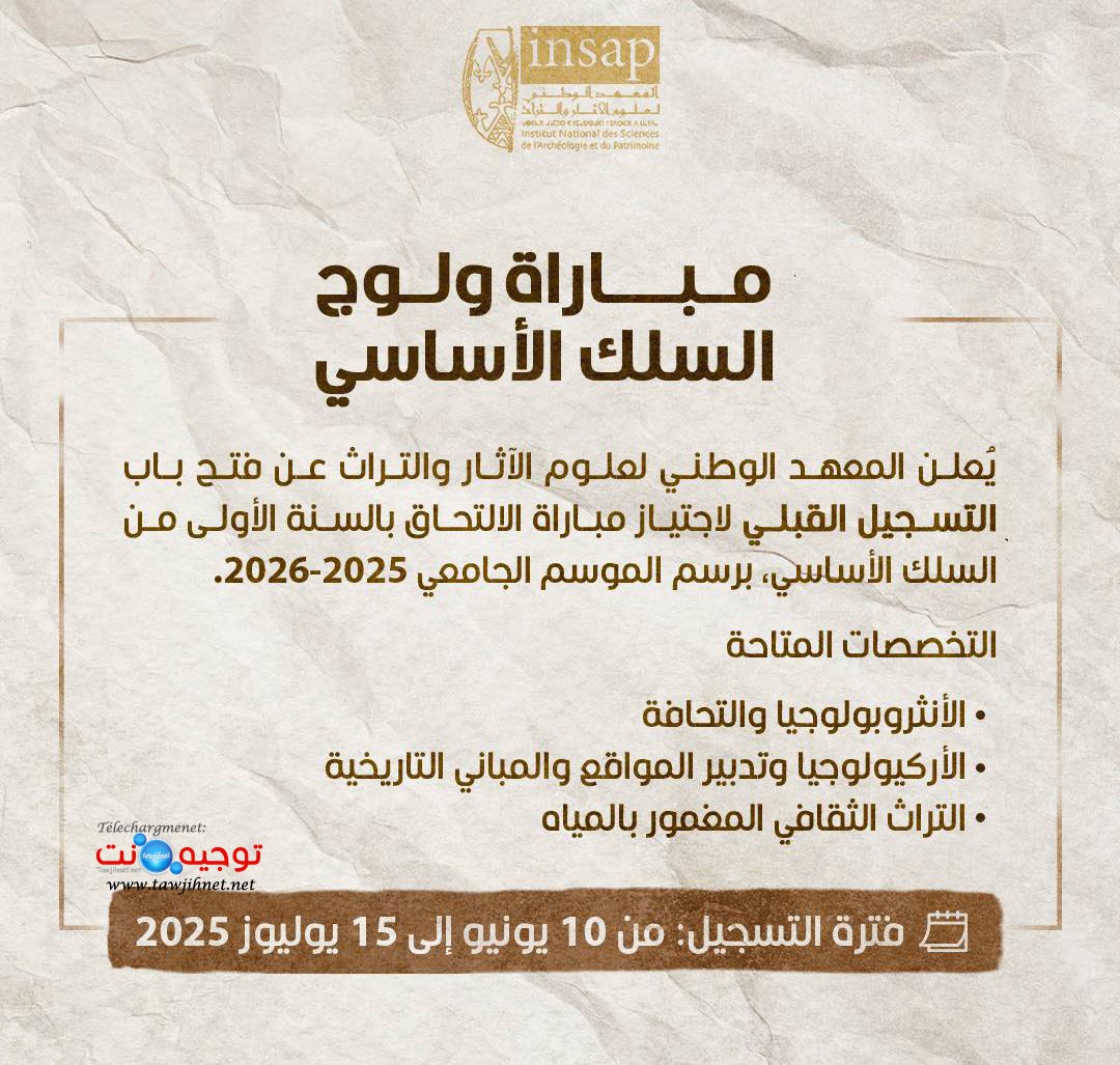 inscription Concours INSAP Rabat 2025 2026