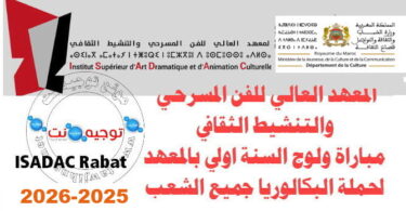 isadac rabat concours 2025 2026