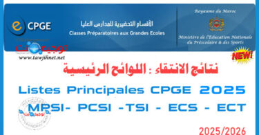resultats cpge maroc listes principales 2025 2026