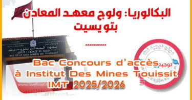 touissit imt oujda 2025 2026