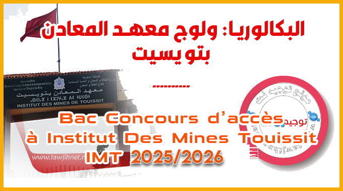 touissit imt oujda 2025 2026