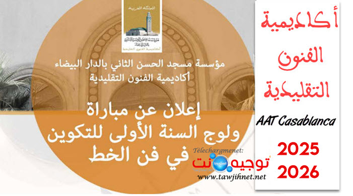 Concours AAT Casa Calligraphie 2025 2026