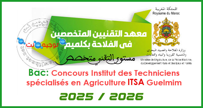 Agricole Institut des techniciens specialises en agriculture guelmim 2025