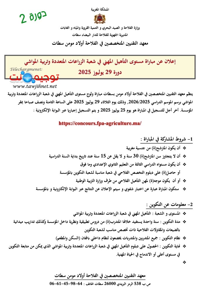 Avis Concours QPE Sidi Mimoun S2