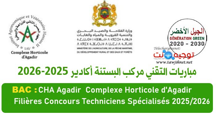Présélection CHA Agadir Techniciens Spécialisés 2025 2026