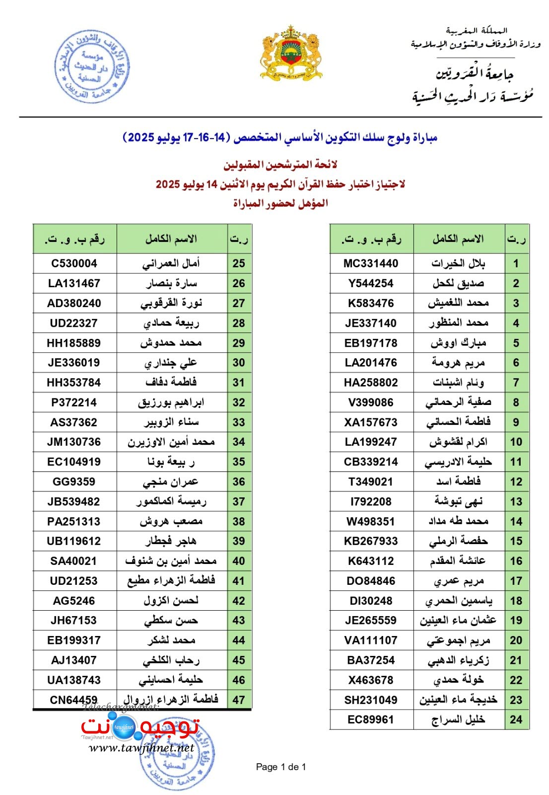 Concours Dar al hadiths bachelier 2025 2026