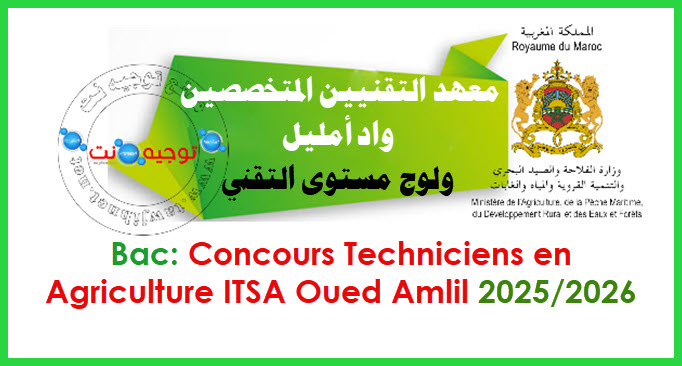 Concours Techniciens en Agriculture ITSA ued Amlil 1 1