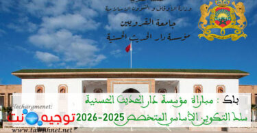 Dar El Hadith Al hassania 2025