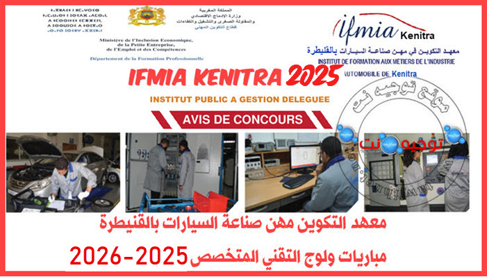 Résultats Préselection IFMIA Kenitra 2025 2026