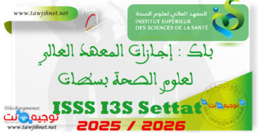 ISSS settat I3S 2025