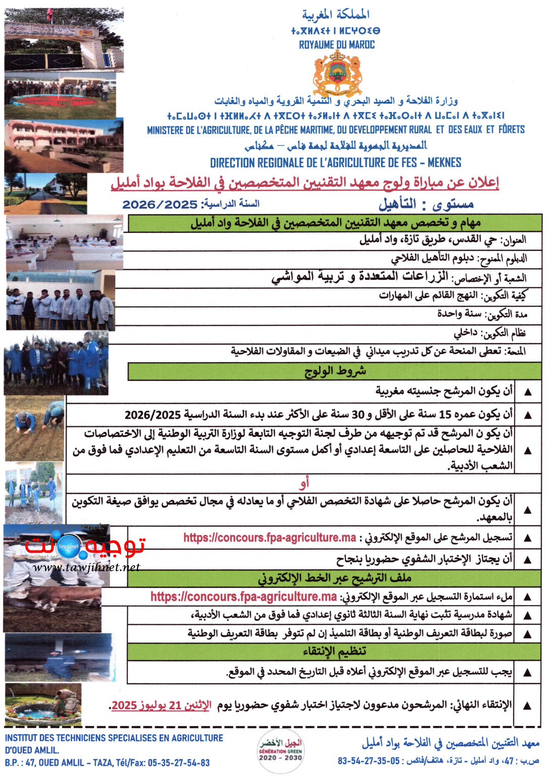 ITSA Ouad Amlil qualification 2025 2026