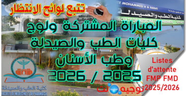 Listes Attente FMP FMD FMPD concours commun medecine 2025