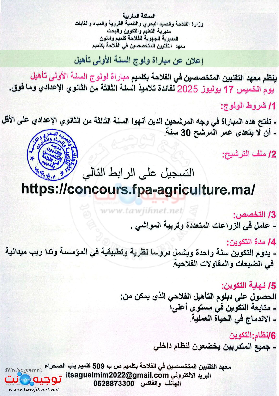 Qualification ITSA Guelmim 2025 2026