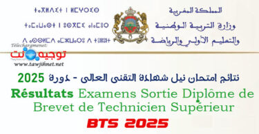 Resultats Examens Sortie Diplome de Brevet de Technicien Superieur BTS 2025