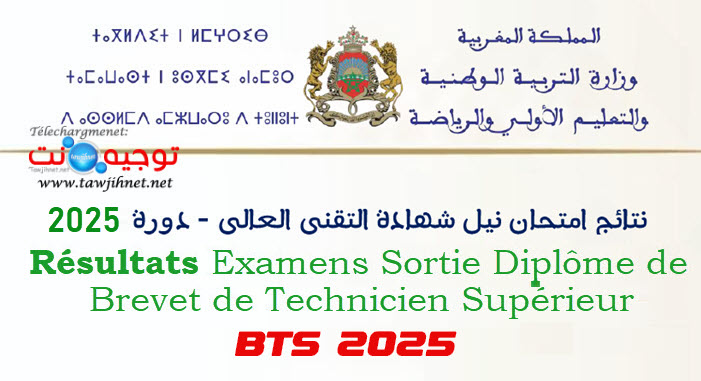 Résultats Examens Sorite BTS Maroc 2025