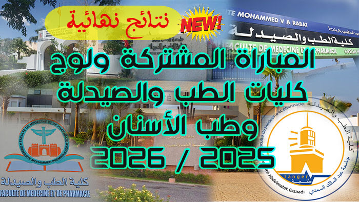 Resultats FMP FMD FMPD concours commun medecine 2025