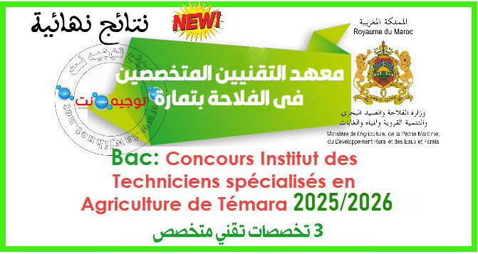 Résultats ITSA TS Agriculture Temara 2025 2026