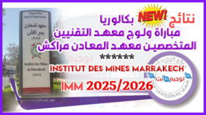 Resultats Selection Institut Mines Marrakech imm 2025 2026