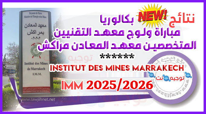 Resultats Selection Institut Mines Marrakech imm 2025 2026