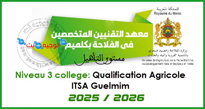 Concours Qualification Agricole ITSA Guelmim 2025 2026