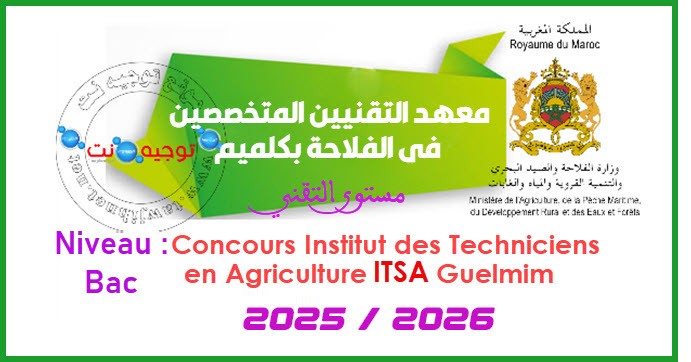 Concours Techniciens Agricole ITSA Guelmim 2025 2026