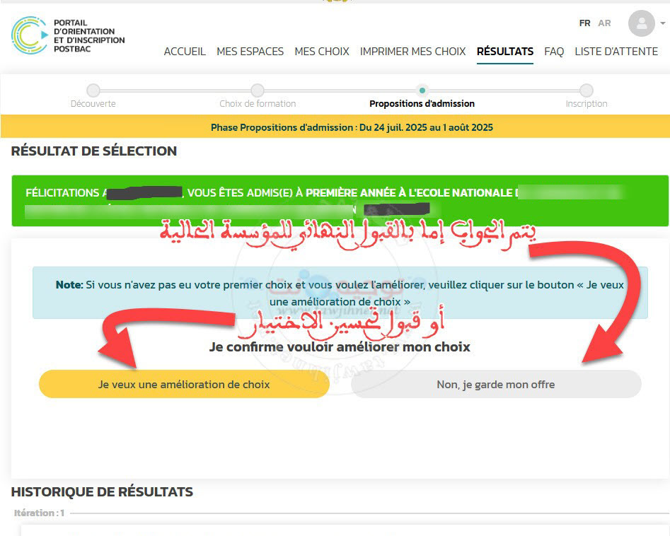 ameliration ensa 2025