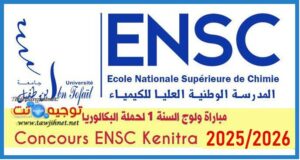 ensc kenitra 2025 2026