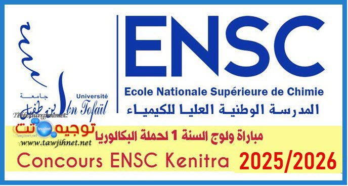 ensc kenitra 2025 2026
