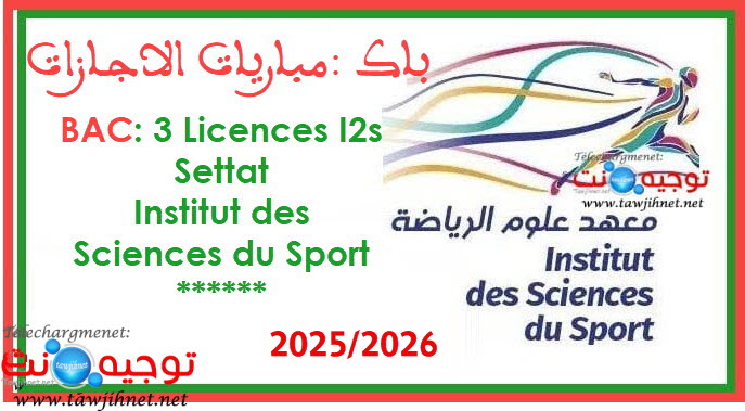 Licence I2S ISS Settat Sport 2025 2026