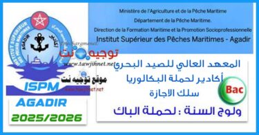 ispm agadir bac 2025 2026