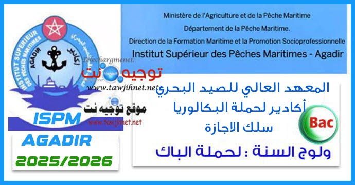 ispm agadir bac 2025 2026