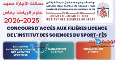 iss sport fes Licence 2025 2026