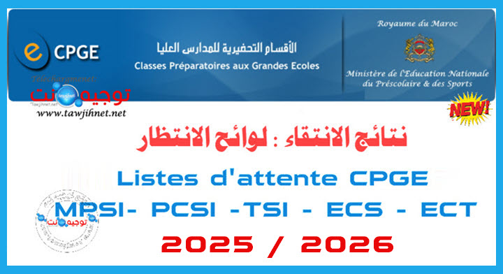 resultats cpge maroc listes attente 2025 2026