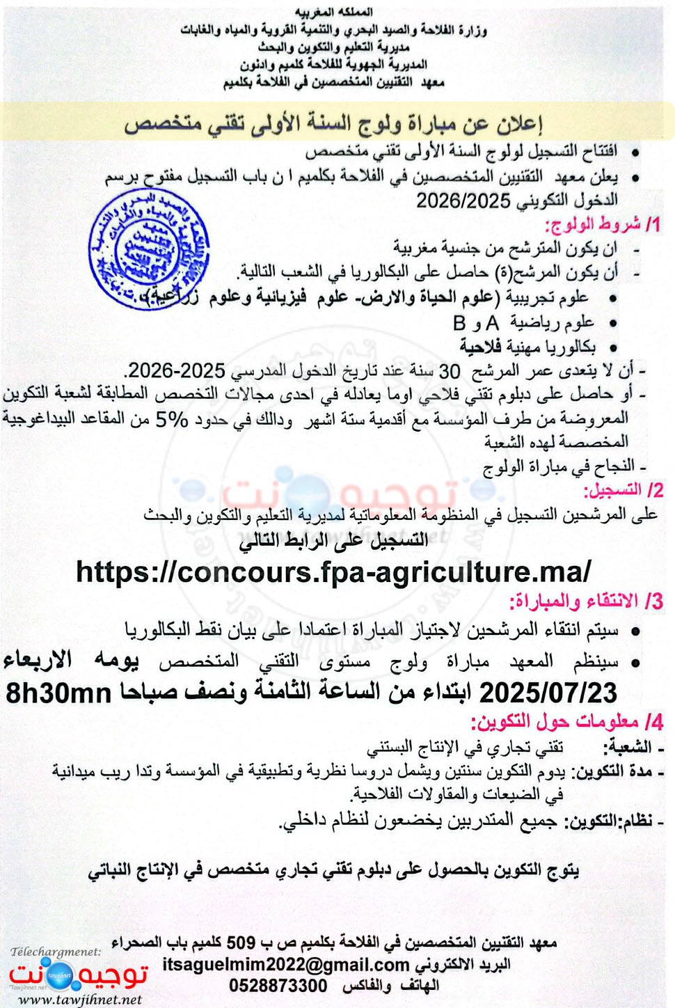 techniciens specialise ITSA Guelmim 2025 2026 1