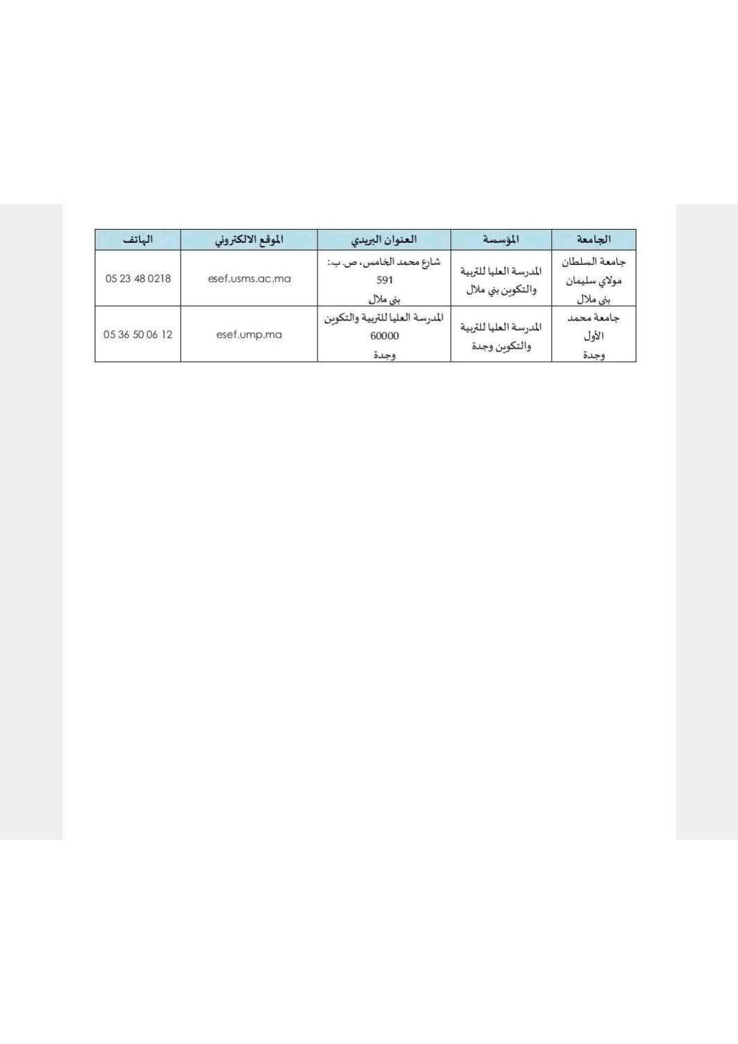 الإجازة-في-التربية-2025-2026.-ENS-ESEFjpg_Page_13.jpg
