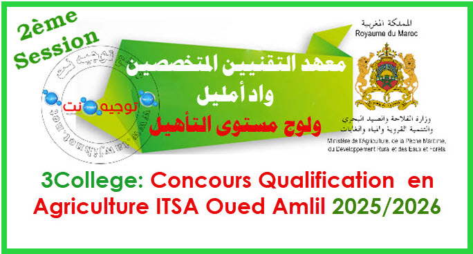 2eme session Concours Qualification en Agriculture ITSA Oued Amlil 2025