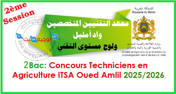 2eme session Concours Techniciens en Agriculture ITSA Oued Amlil 2025