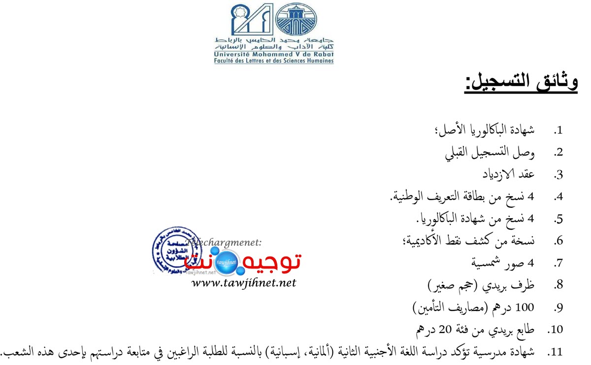 Avis FLSH Rabat 2025