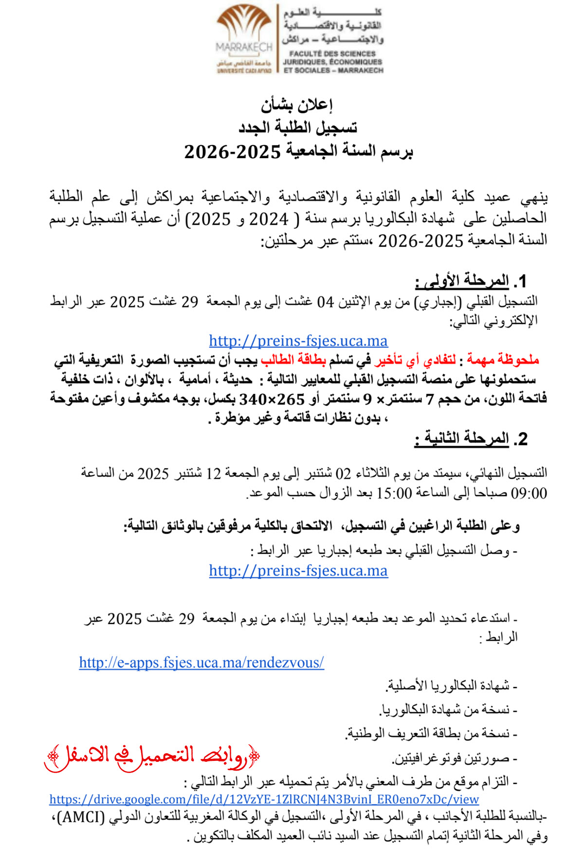 FSJES Marrakech 2025 2026