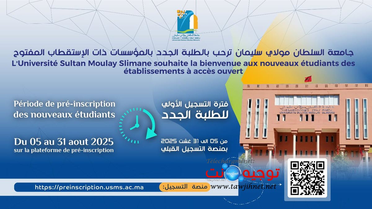 Pre inscription Beni mellal 2025 2026