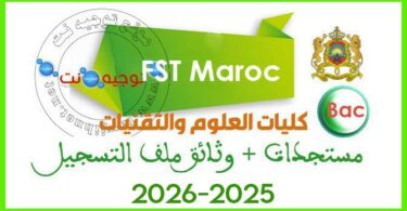 Resultats fst maroc cursussup inscription 2025 2026