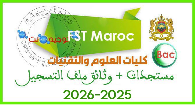 Resultats fst maroc cursussup inscription 2025 2026