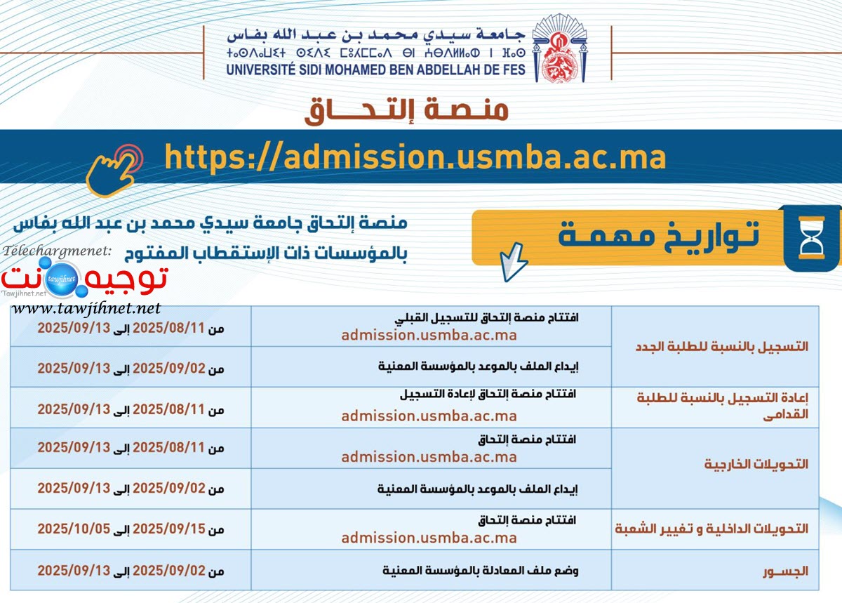 Universite USMBA Fes Calendrier inscription 2025 2026