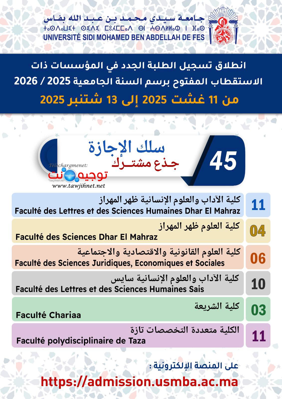 Universite USMBA Fes inscription 2025 2026
