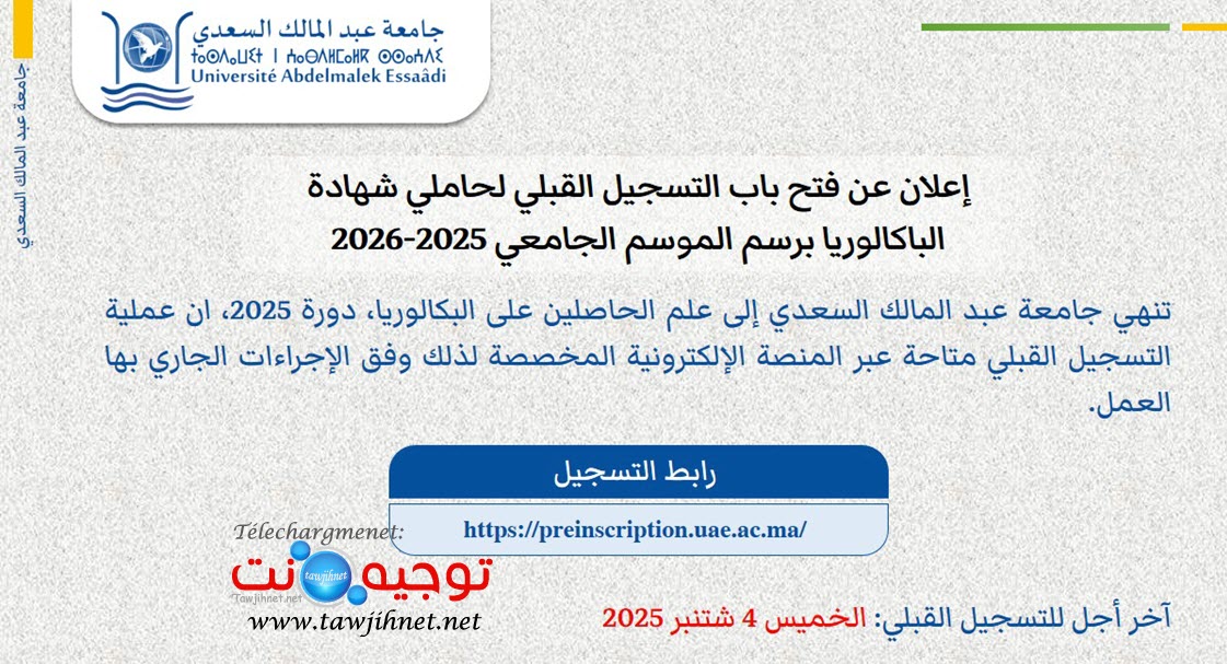 inscription Licence Universite UAE Facultes Tetouan Tanger 2025 2026